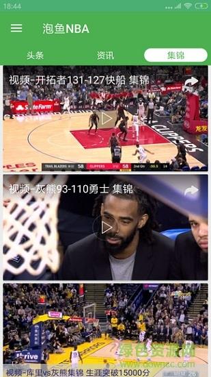 泡鱼nba  v2.1图4