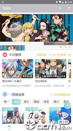 动漫迷  v9.9.9图3