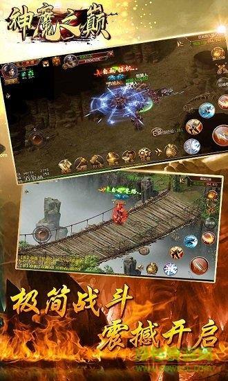 神魔之巅官方版  v8.1.48图1