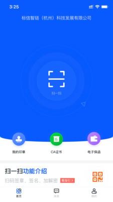 标信通  v1.9.14图1