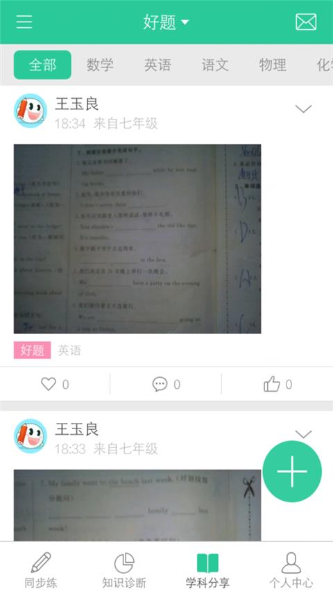 作业帮帮手  v10.0.0.1图4