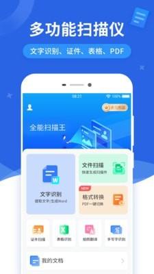 全能扫描王  v10.30.080图1