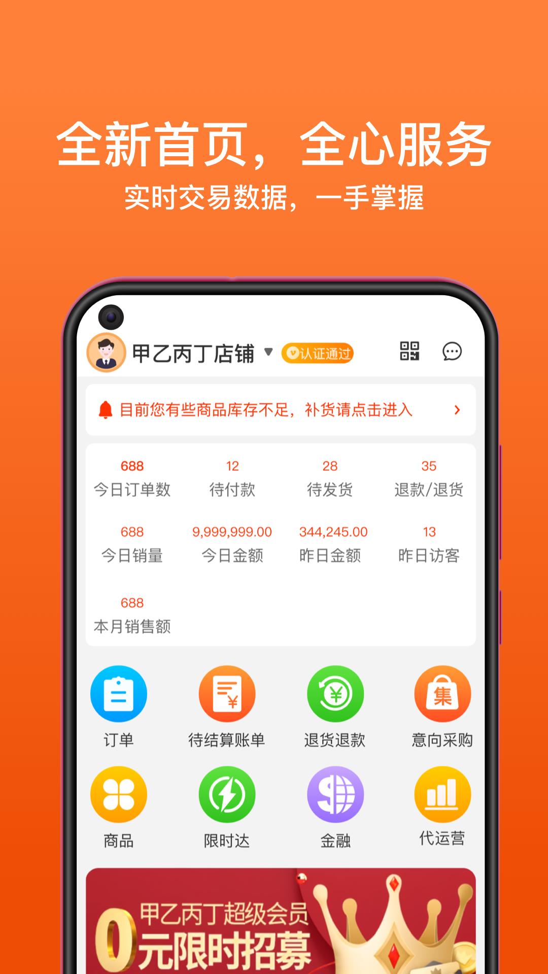 商家帮  v2.1.13图1