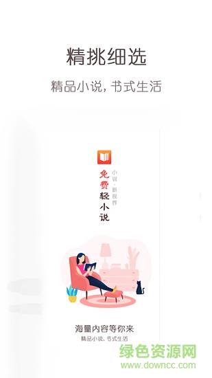 免费轻小说阅读  v1.3.8图4