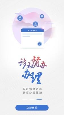 移动督办  v3.4.5图3