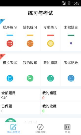 无人机驾校宝典  v12.3图3