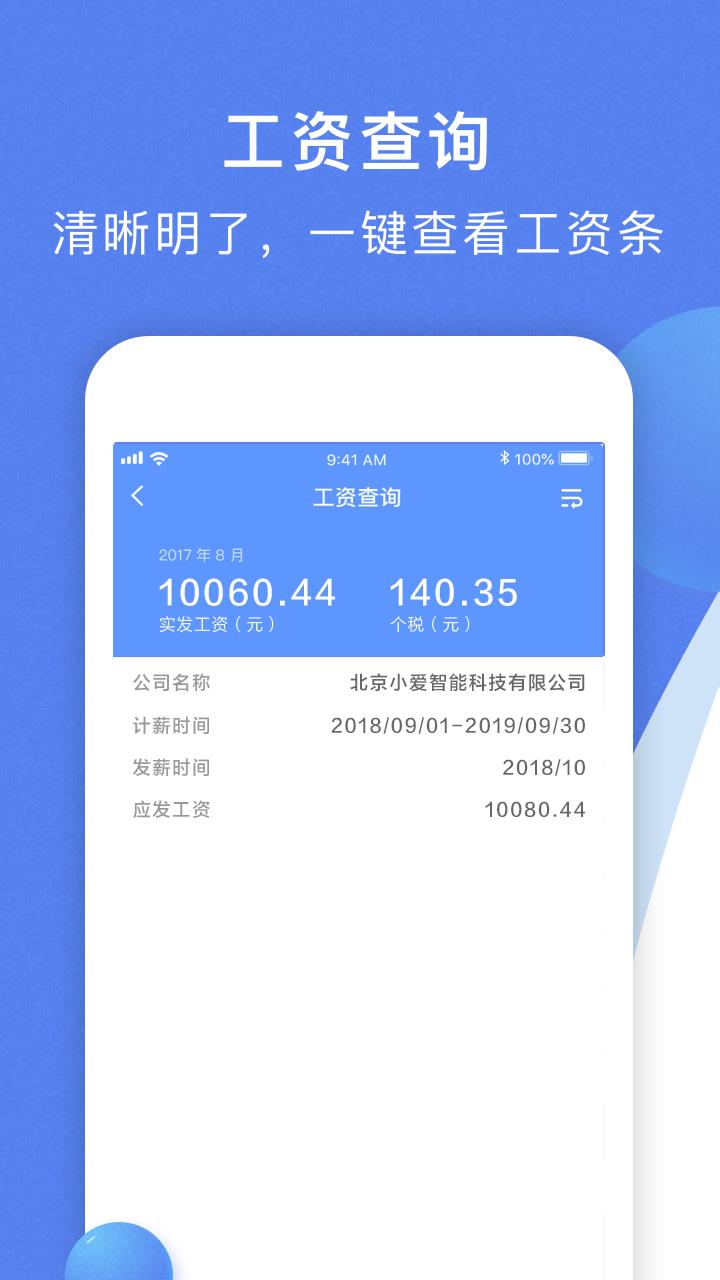 海峡人力  v3.0.1图5