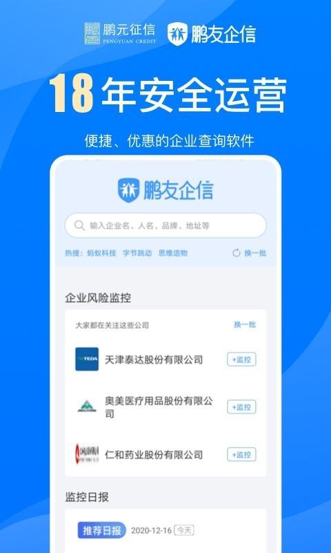 鹏友企信  v2.2.6图1