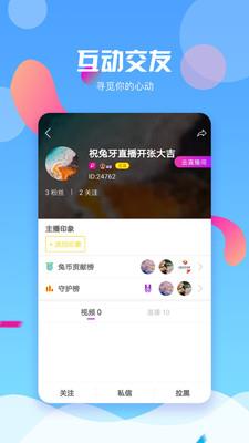 兔牙直播平台  v2.2.2图2