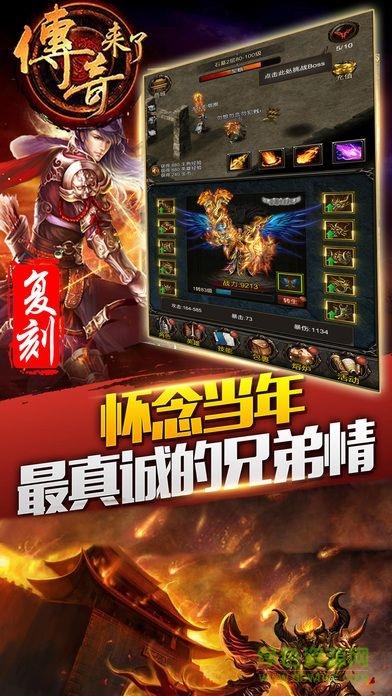 传奇来了小米正版  v3.6图3