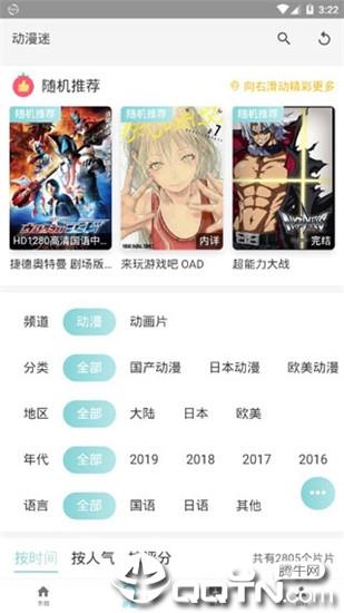 动漫迷  v9.9.9图1