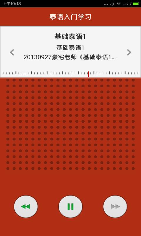 泰语入门学习  v3.5.0图2