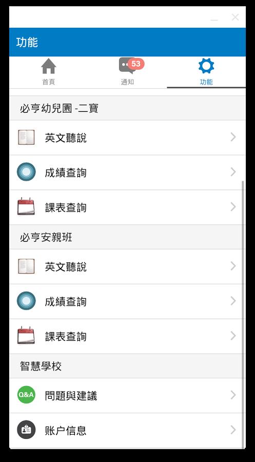 智慧学校  v0.1.5图4