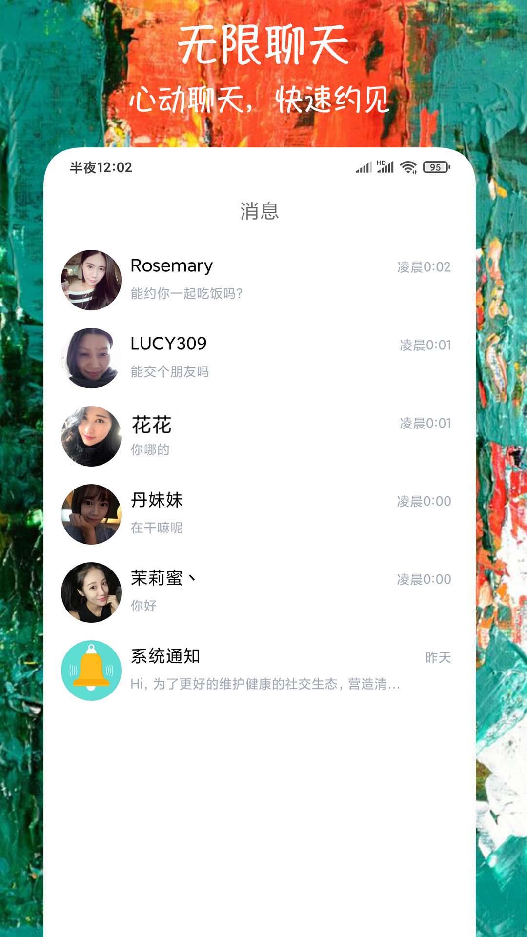 微恋爱交友  v1.0.1图3