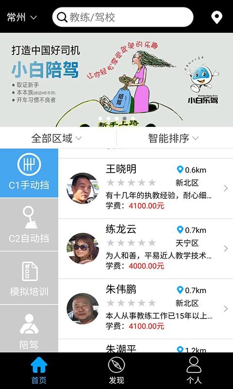 小白乐驾  v1.5.6图1