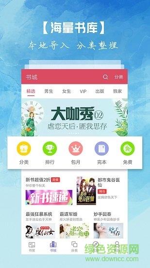 离线小说  v3.8.3.2043图1