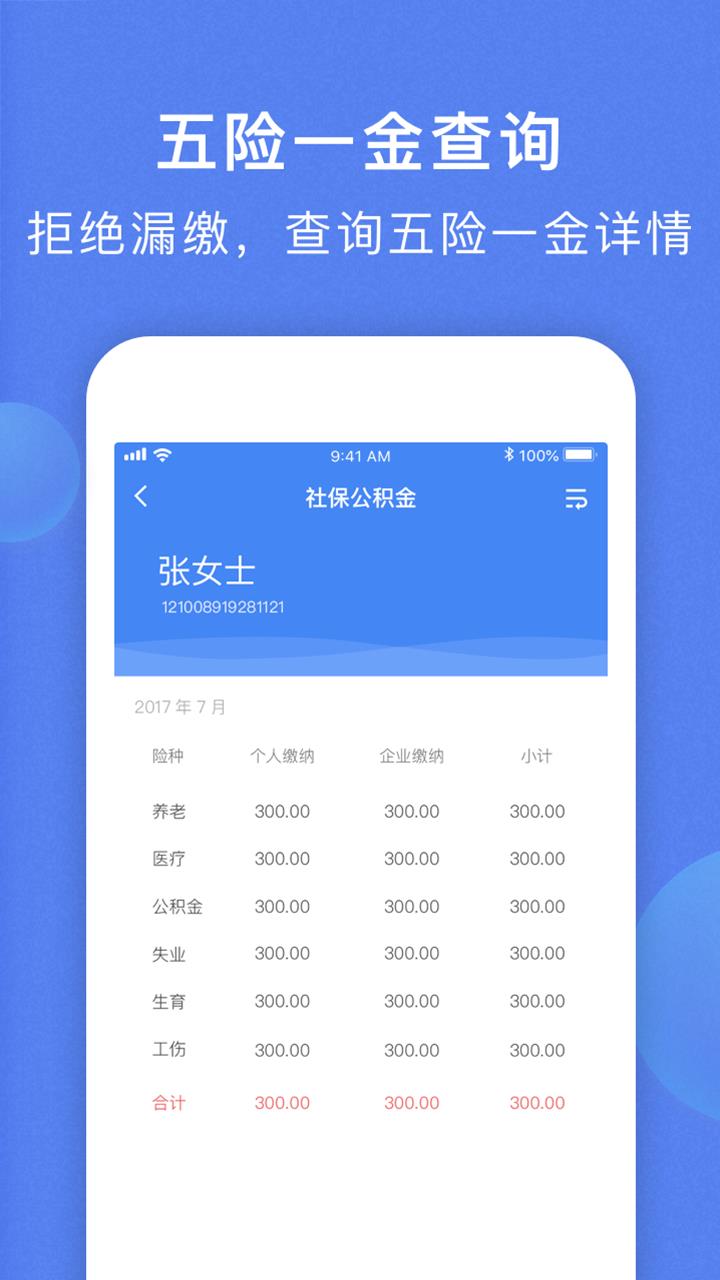 海峡人力  v3.0.1图3