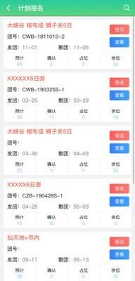 掌上易途  v10.1.2图5