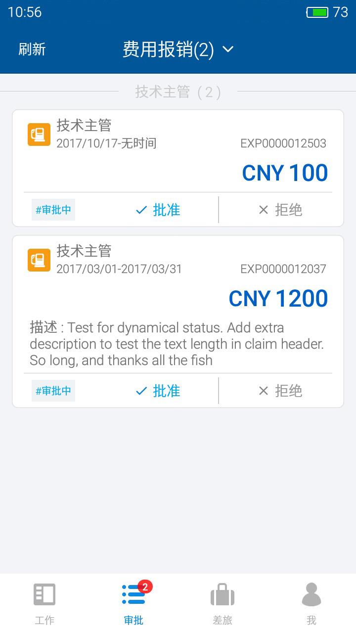 简约费控  v5.20.10图3