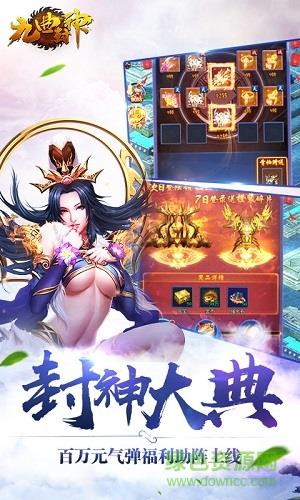 37九曲封神  v1.1.18图2