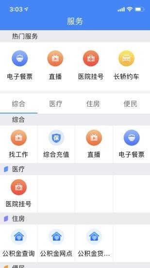 云上恩施  v1.8.8图5