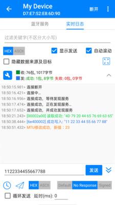 BLE调试宝  v2.9.5图3