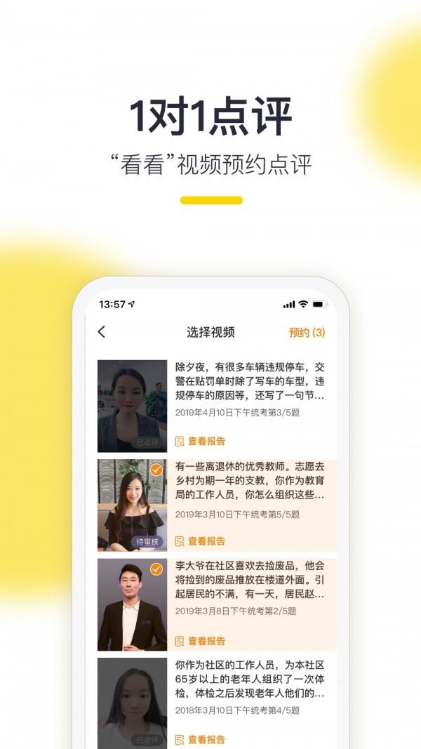 易面酷公务员面试  v1.2.12图5