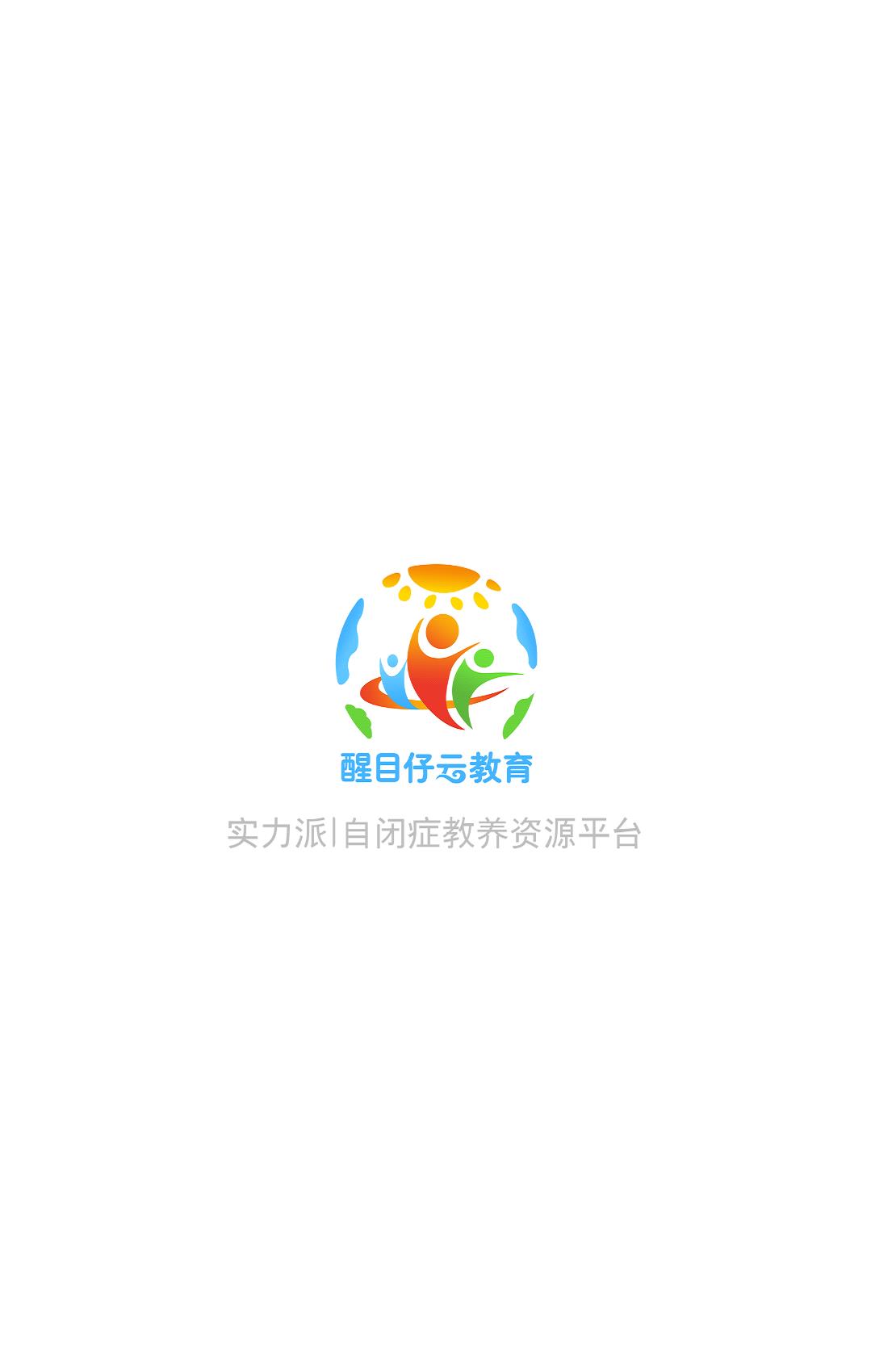 醒目仔云教育  v5图1