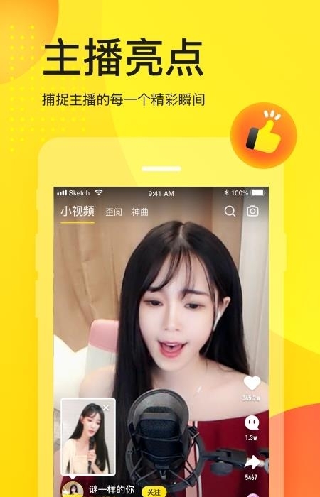 手机YY Android版  v8.14.2图2