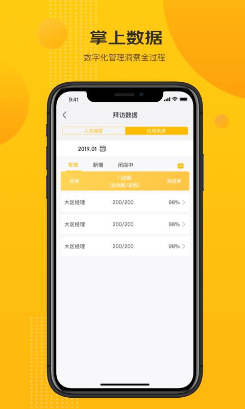京东快勤  v0.4.3图4