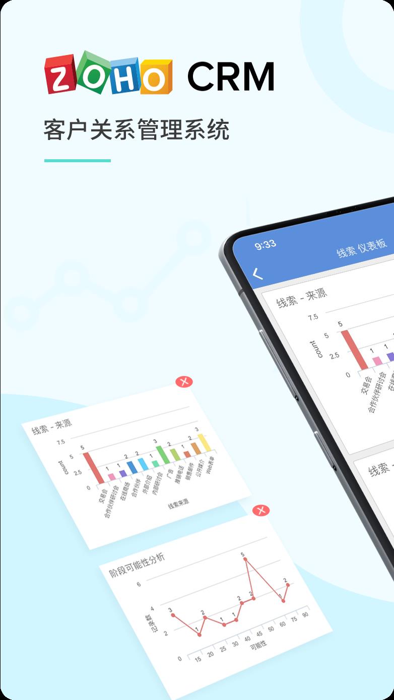 Zoho CRM  v3.5.30图1