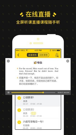 考虫英语  v3.18.3图2