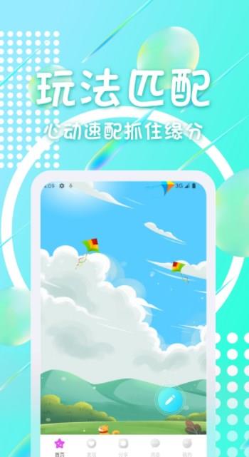 趣聊聊交友  v1.0.0图3