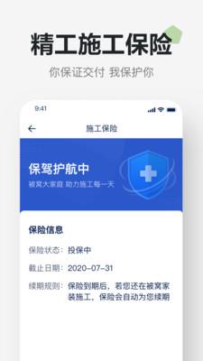 被窝精工  v1.4.7图4