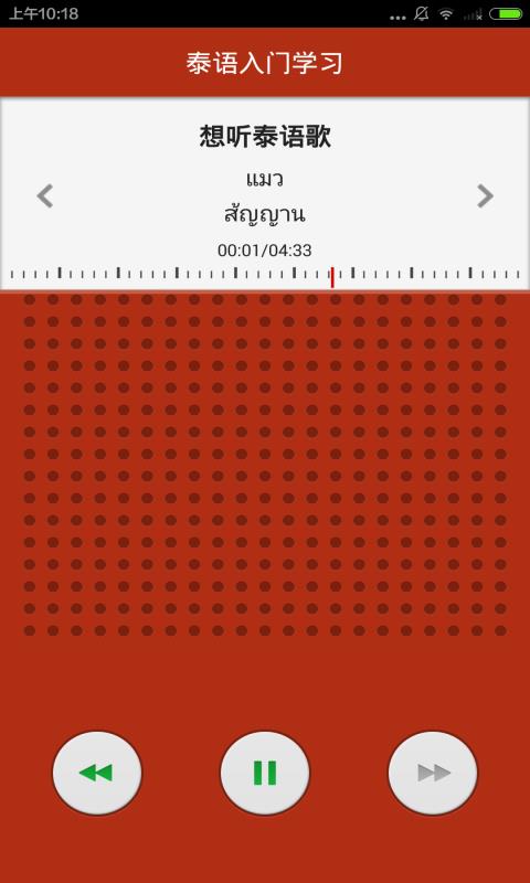 泰语入门学习  v3.5.0图3