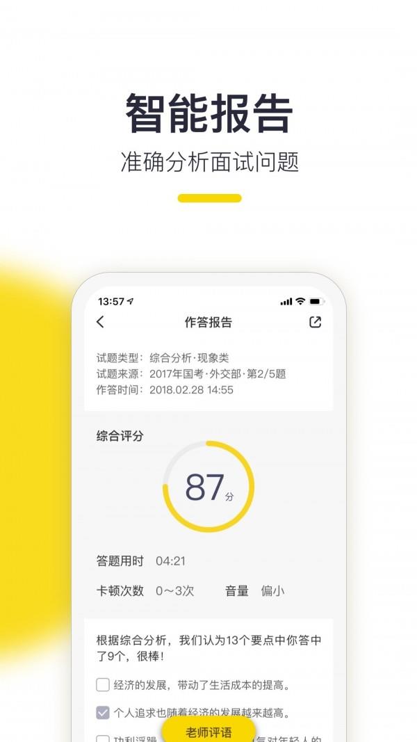 易面酷公务员面试  v1.2.12图3