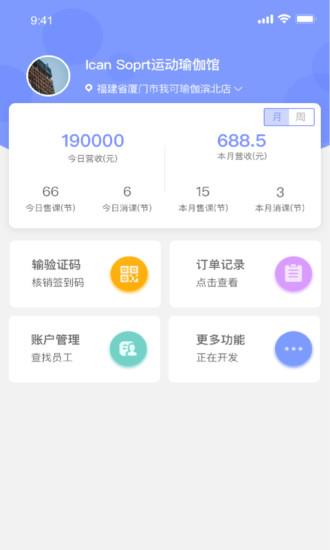 我可运动商家版  v1.0.1图4