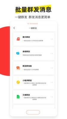 微商能量  v2.3.9图5