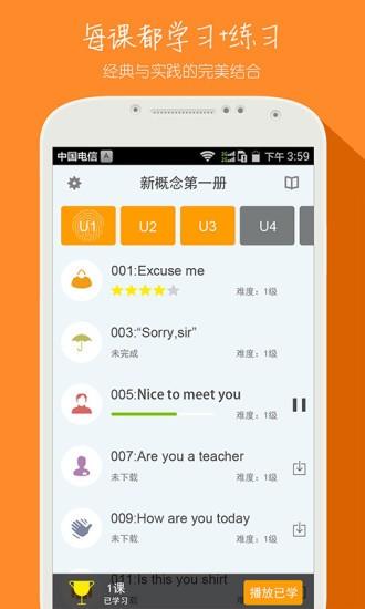 新概念英语全四册  v2.1图1