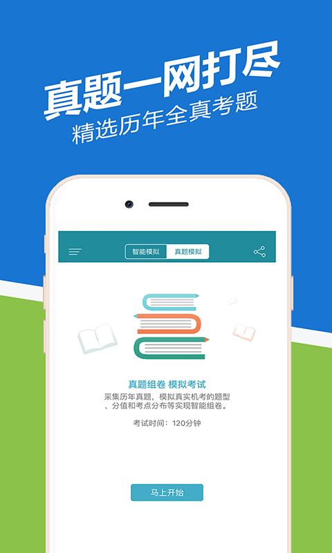 初级会计职称练题狗  v2.2.0.1图3