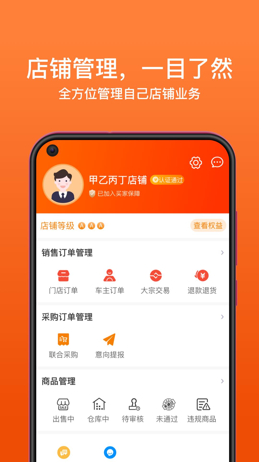 商家帮  v2.1.13图4