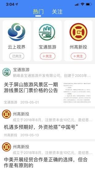 云上恩施  v1.8.8图4