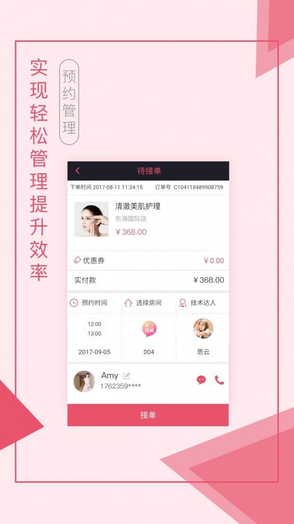 来了就美商家  v1.7.3图2