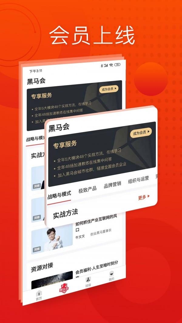 黑马大学  v5.8.5.1图3