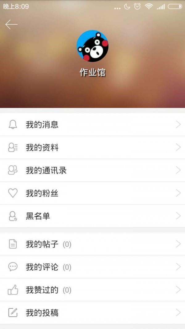 作业馆  v1.0.26图4