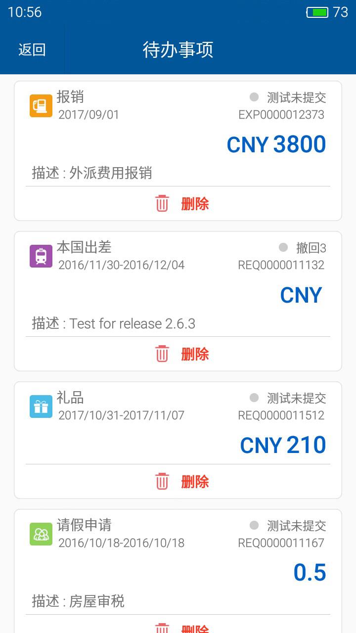 简约费控  v5.20.10图2