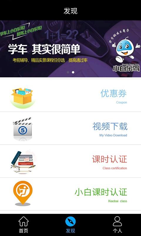 小白乐驾  v1.5.6图3