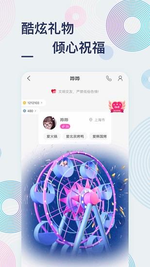 甜芋交友  v1.8.3.0531图2