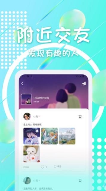 趣聊聊交友  v1.0.0图2