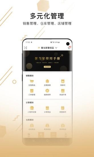 奢当家  v2.8.4图1